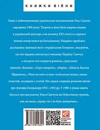 Улас Самчук - Петро Кралюк - мініатюра 2
