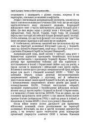 Тактика особистої охорони на війні. Приватні військові компанії. Записки офіцера спецназу - мініатюра 6