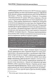 Гібридна агресія Росії: уроки для Європи, укр.мова - мініатюра 6