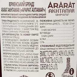 Бренді Арарат Ахтамар 10 yo 40% 0.5 л (1044) - мініатюра 4
