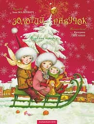 Золотий павучок - Іван Малкович