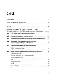Штучний інтелект і безпека - мініатюра 2