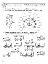 Тренажер з математики. Таблиця множення (білінгва) - мініатюра 2