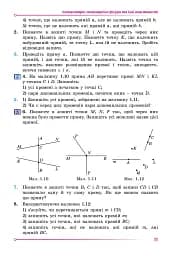 Геометрія. 7 клас - мініатюра 13