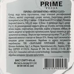 Горілка Prime World Class, 40%, 0,5 л - мініатюра 3