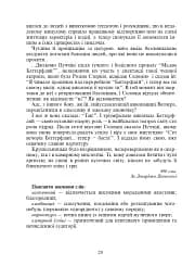 Соломія Крушельницька — зірка оперної сцени. Збірник диктантів і переказів з української мови. 5-11 класи - мініатюра 5