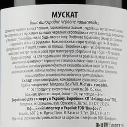 Вино Alianta vin Muscatto Muscat, червоне, напівсолодке, 12%, 0,75 л - мініатюра 3