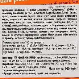 Вафлі Gastone Lago Plaisir смородина в чорному шоколаді 100 г (877889) - мініатюра 3