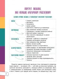 Думай сам! 10 крутезних способів навчити дитину мислити критично. 4-5 років - мініатюра 6