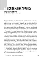 Досконалість керівника: шість способів мислення, які відрізняють найкращих лідерів від решти - мініатюра 4