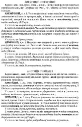 Словник паронімів української мови - мініатюра 10