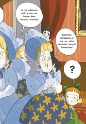 Таємниці леді Берти. Зниклий торт - Фрескі Браян - мініатюра 7