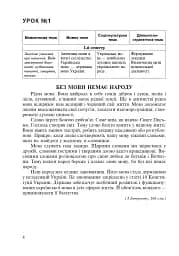 Українська мова у текстах. Робочий зошит. 5 клас. 1-й семестр - мініатюра 3