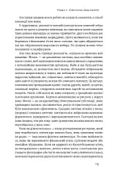 Секрети нейропластичності. Як мозок адаптується до нових викликів. Девід Іґлмен - мініатюра 16