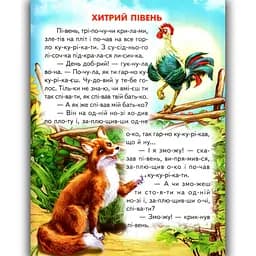 Книжка Промінець Хитрий півень Читаємо по складах - мініатюра 2