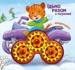 Їдьмо разом!. Ферма - Овчаренко Олег - мініатюра 3