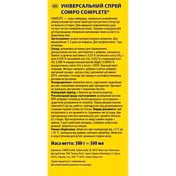 Універсальний спрей COMPO Complete®  500 мл - мініатюра 2