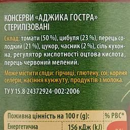 Аджика Верес, гостра, 500 г (813 062) - мініатюра 4
