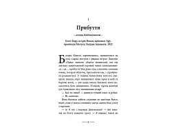 Світ суперзаврів. Книга 1. Райські раптори - мініатюра 2