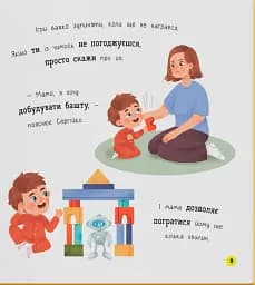 Мої перші емоції. Злюсики-сердюсики - Катерина Столяренко - мініатюра 7