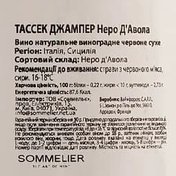 Вино Tussock Jumper Nero d'Avola Sicily, червоне, сухе, 0,75 л - мініатюра 3
