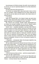 Діти помсти й чеснот - мініатюра 6