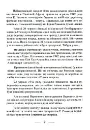Піхота наступає. Події та досвід. Спогади про участь у боях 1914-1918 рр. у Франції, Румунії та Італії - мініатюра 7