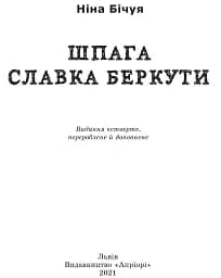 Шпага Славка Беркути - мініатюра 3
