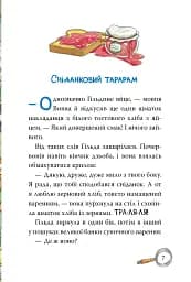 Детективна агенція «На сіннику». Книга 2. Справа Міцнолапів - мініатюра 7