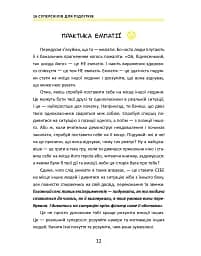 16 суперскілів для підлітків - мініатюра 12