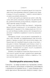 Незламність. Як закласти міцний фундамент спокою, сили та щастя - мініатюра 9