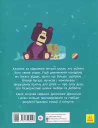 Велике серце - мініатюра 2
