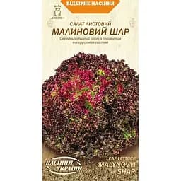 Семена Салат листовой Насіння України Малиновый шар 1 г (624500)