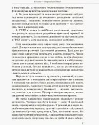 Гіперактивна дитина - мініатюра 5