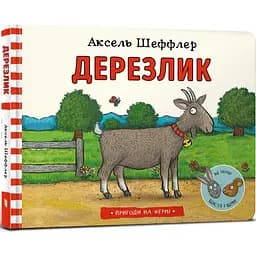 Книга Дерезлик. Автор - Аксель Шеффлер (ARTBOOKS)