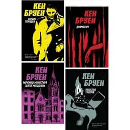 Комплект із 4 книг Жорж Джек Тейлор українською мовою kni0004169