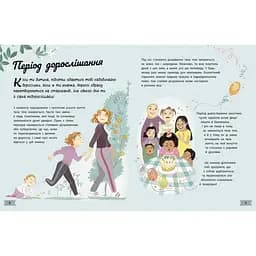 Дитяча книжка Ранок Моє тіло змінюється путівник по дорослішанню 1625001 для дівчат - мініатюра 3
