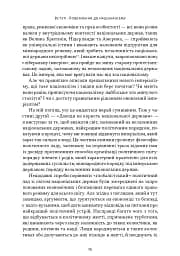 Чеснота націоналізму - мініатюра 11