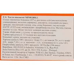 Тости пшеничні Diatosta Minigrill 120 г (618199) - мініатюра 4