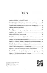 Безпековий практикум. Робочий зошит. 7 клас - мініатюра 2