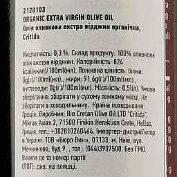 Олія оливкова Critida Extra Virgin органічна 500 мл - мініатюра 3