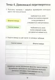 Я досліджую світ. Діагностичні роботи. 4 клас. Частина 1 - мініатюра 12