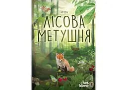 Настільна гра Lords of Boards Лісова метушня (Forest Shuffle) (укр.) (LOB2329UA) - мініатюра 2