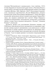 Ольга Петлюра в українській історії: життєпис та епістолярій 20-50-х рр. XX ст. - мініатюра 20