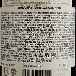 Вино Chateau Mukhrani Tavkveri, червоне, сухе, 13%, 0,75 л (789209) - мініатюра 4