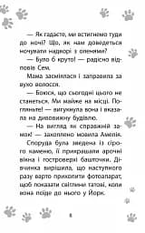 Історії порятунку. Книга 11. Щенячий переполох - мініатюра 3