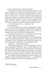 Мармурова жінка. Повість про Олену Пчілку - мініатюра 4