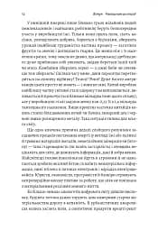 Як насправді влаштований світ. Наука про наше минуле, теперішнє і майбутнє - мініатюра 6
