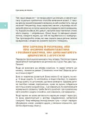 Ігри і казки, які лікують. Книга 1. (Видання 2-ге, виправлене, 3-тє, перероблене) - мініатюра 7