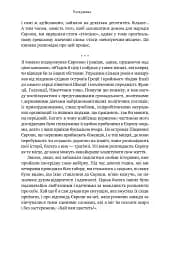 Самознищення Європи: імміграція, ідентичність, іслам - мініатюра 14